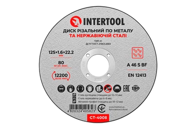Диск отрезной по металлу Intertool 125 х 1.6 х 22.2 мм (CT-4008)