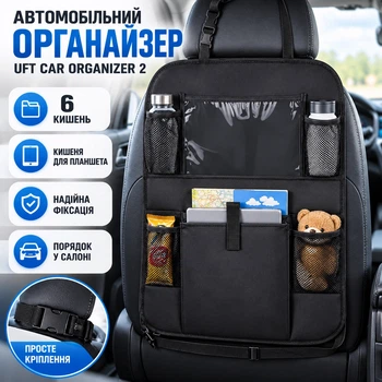 Органайзер для спинки сиденья в машину UFT Car organizer 2 (UFTсarorganizer2)