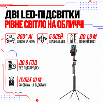 Трипод для смартфона FUNSNAP A8 з AI-відстеженням обличчя 360° / 5-осьовий / 1500 мАг / до 8 год роботи / висота до 1.9м / Bluetooth-пульт
