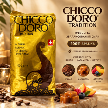 Зерновой кофе арабика 100% Chicco d'Oro Tradition 1010 г средняя обжарка натуральный кофе с карамельными фруктовыми нотами какао без лактозы сахара для кофемашины эспрессо напитков с молоком