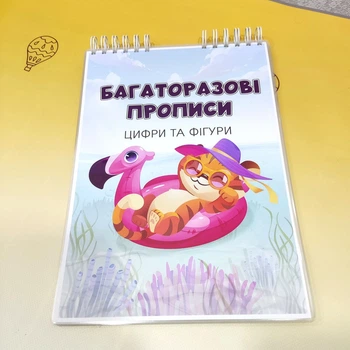 Многократная тетрадь "Цифры и фигуры" пиши стирай
