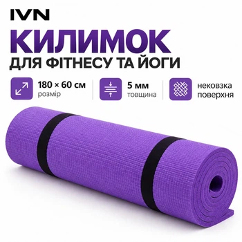 Килимок для фітнесу та йоги IVN 180×60×0,5 см фіолетовий A00076