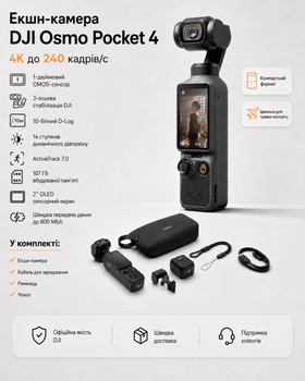 Екш-камера DJI Osmo Pocket 4 (4K із частотою до 240 кадрів за секунду)