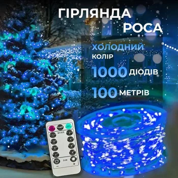 Гірлянда Роса 1000 LED 100 метрів артикул 1000L100MWBL