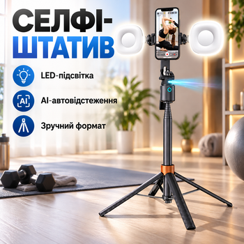 Селфі-штатив тринога Q13 зі світлодіодним підсвічуванням та AI-автовідстеженням