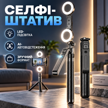 Селфі-штатив тринога C12 зі світлодіодним підсвічуванням та AI-автовідстеженням
