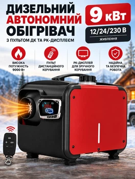 Автономный дизельный обогреватель 9 кВт переносной WEBASTO вебасто в авто с пультом дистанционного управления вебаст 12В / 24В / 230 В Красный