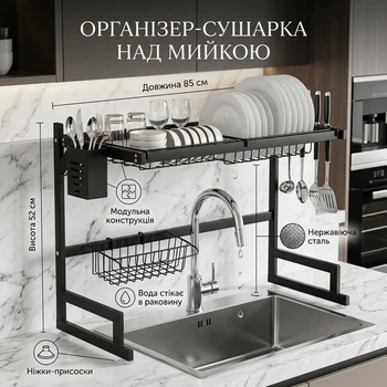 Органайзер сушарка для посуду над раковиною 85х52х33.5 см настільна металева Чорна (Кухонний стелаж над мийкою з нержавіючої сталі)