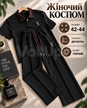 Жіночий костюм 42–44 чорний із турецької двонитки, футболка-поло з коротким рукавом та штани вільного крою