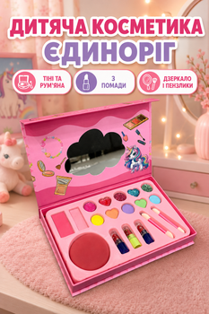 Косметика детская единорог тени румяная помада 3шт кисточки зеркало (LD6330E)
