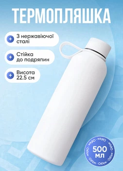Термос из нержавеющей стали 500 мл металлический термос с ручкой для чая и кофе на подарок Белый