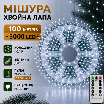 Гірлянда Мішура Феєрверк (хвойна лапа) 100 м 3000 LED від розетки роса 8 режимів (холодний білий колір) зелений провід