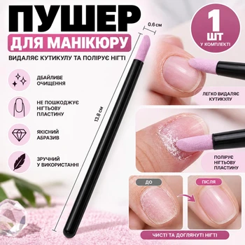 Пушер для манікюру 1 шт, шабер для кутикули та нігтів, манікюрний інструмент з абразивним наконечником, пилочка для кутикули