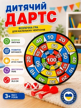 Дартс на липучці 35.5 см дитячий 2 м'ячики 2 дротики MC-6866
