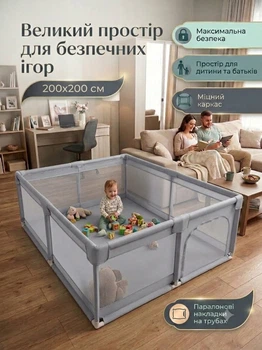 Дитячий манеж «Безпека та комфорт» 200х200 см Світло сірий