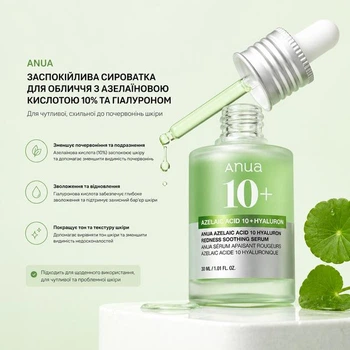 Заспокійливий серум для обличчя Anua Azelaic Acid 10 Hyaluron Redness Soothing Serum, 30 мл