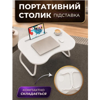 Складной мини столик подставка TOPA для ноутбука планшета завтрака AWS-W-019 Серо-белый