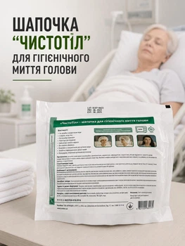 Шапочка ЧистоТел для гигиенического мытья головы