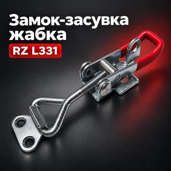 Замок защелка лягушка накладной рычажный RZ L331 95 мм