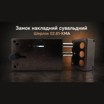 Замок накладной сувальдный Шерлок 02.61-KMA для металлических и деревянных дверей