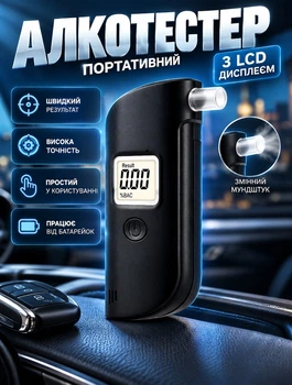 Портативний алкотестер для визначення вмісту алкоголю у видиху з LCD-дисплеєм 0–200 мг/100 мл та вбудованим LED‑ліхтариком