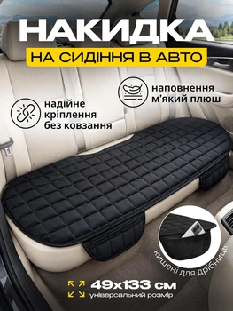 Защитная автомобильная подушка накидка JoyPoint на заднее сиденье авто кресло в машину для кресла автомобиля подушки накидки автомобильные