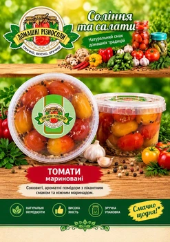 Томати "Зелені Мариновані" 3,5 кг(нетто). ТМ "Домашні різносоли"