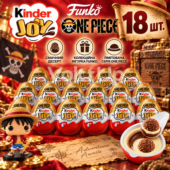 Шоколадні яйця Kinder Joy Funko One Piece 18 шт з молочним і какао кремом, вафельними кульками та іграшкою-сюрпризом