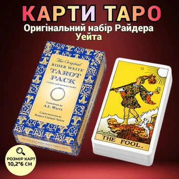 Карты Таро Оригинальный набор Райдера Уэйта The original Rider Waite tarot 10,2*6см