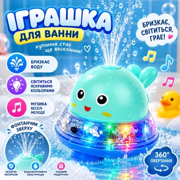 Игрушка для ванны для купания фонтан Кит, брызгает водой, светится, играет музыку и ездит 2в1