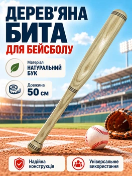 Бита бейсбольная бита для бейсбола деревянная 50 см Newt Legioners Baseball NE-BB-50