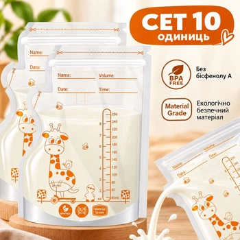Пакеты для хранения и заморозки грудного молока 250 мл BPA Free, герметичные, 10 шт.