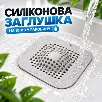 Заглушка фильтр в раковину, душ, ванну на слив (14.5×14.5 см, силиконовая, серая)