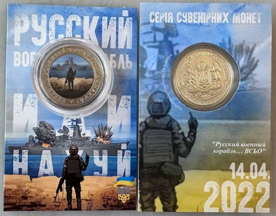 Русский воєнний корабель ІДІ... 2022 рік Сувенірна монета України в буклеті UNC