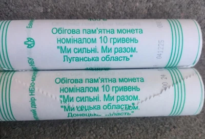 Рол монет 40 штук Донецька область. Ми сильні. Ми разом 10 гривень 2025 року