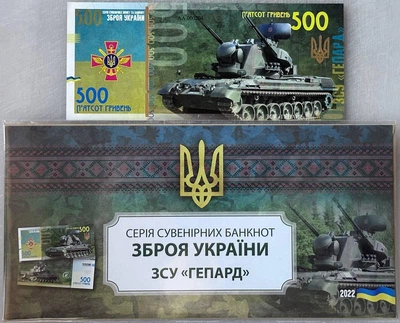 ЗСУ ГЕПАРД серія Зброя України ЗСУ 500 гривень 2022 рік сувенірна банкнота України в конверті UNC (тираж 1000 штук)(2)