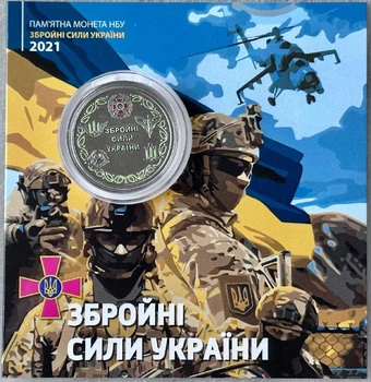 Кольорова В Буклеті Збройні сили України ЗСУ 10 гривень 2021 рік Колекційна монета серія ЗСУ 2-х стороння