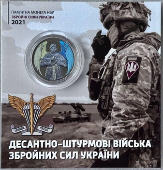 Кольорова В Буклеті ДШВ Десантно-штурмові війська ЗСУ 10 гривень 2021 рік Колекційна монета серія ЗСУ 2-х стороння