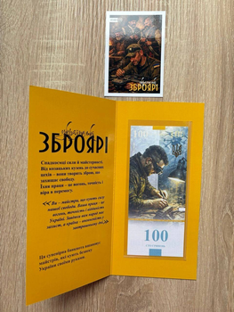 Українські зброярі 100 гривень 2026 рік сувенірна банкнота України в буклеті UNC