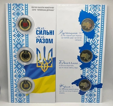В БУКЛЕТІ Усі 3 Кольорові монети Ми Сильні Ми Разом Донецька,Луганська, Крим 10 гривень 2025 рік Нова Серія Області України