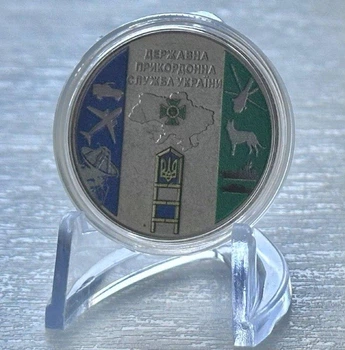 Кольорова Державна прикордонна служба України 10 гривень 2020 рік Колекційна монета серія ЗСУ 9-а у серії