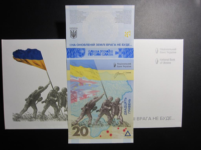 Пам`ятна банкнота НБУ ПАМ ЯТАЄМО! НЕ ПРОБАЧИМО! 20 гривень (в конверті) 2023 рік