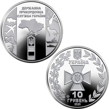 Державна прикордонна служба України 10 гривень 2020 рік Колекційна монета серія ЗСУ 9-а у серії ДПСУ