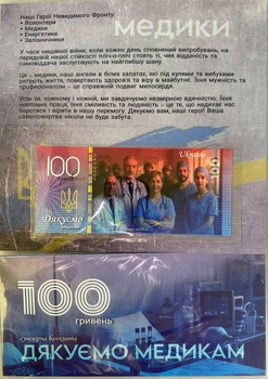 Дякуємо Медикам (Полімер) 100 гривень 2025 рік сувенірна банкнота України в буклеті UNC