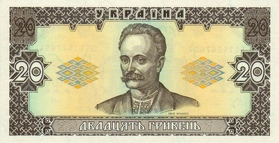 20 гривень 1992 рік Гетьман Банкнота Україна UNC