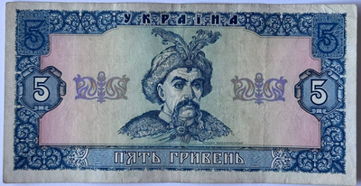5 гривень 1992 рік Гетьман Банкнота Україна