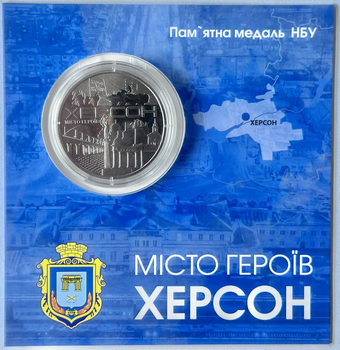 Місто героїв - Херсон 2022 рік Україна Пам'ятна медаль в буклеті