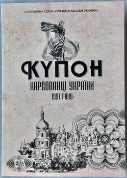 Україна - набір 3 банкноти 1 3 5 Купонів 1991 рік Карбованці України Серія "Платіжні засоби України" UNC