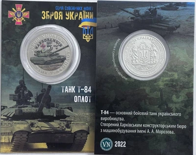 Танк Т-84 ОПЛОТ серія Зброя України ЗСУ 2022 рік Сувенірна монета України в буклеті UNC (11)