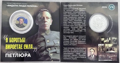 Симон Петлюра серія Видатні Люди України 2024 рік Сувенірна монета України в буклеті UNC (1)